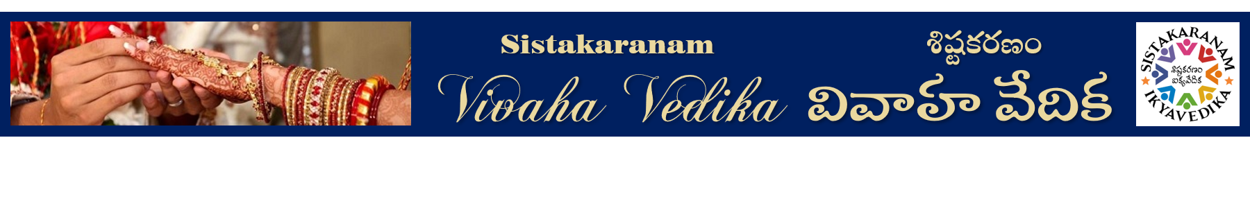 Sistakaranam Vivaha Vedika