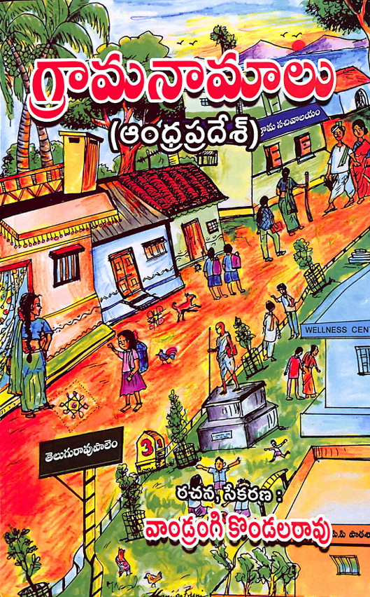 Grama Namalu Grama Namalu