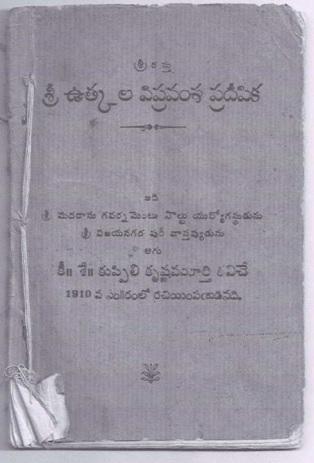 UtakalaPradeepika