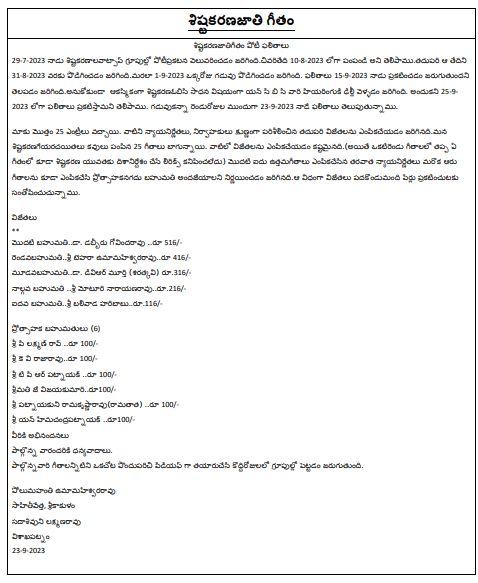 SK Jati Geetam Entries