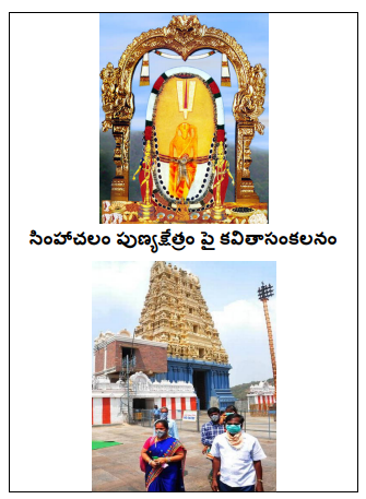 Simhachalam Poems