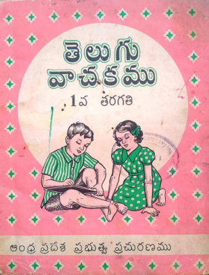 Telugu Vachakamu