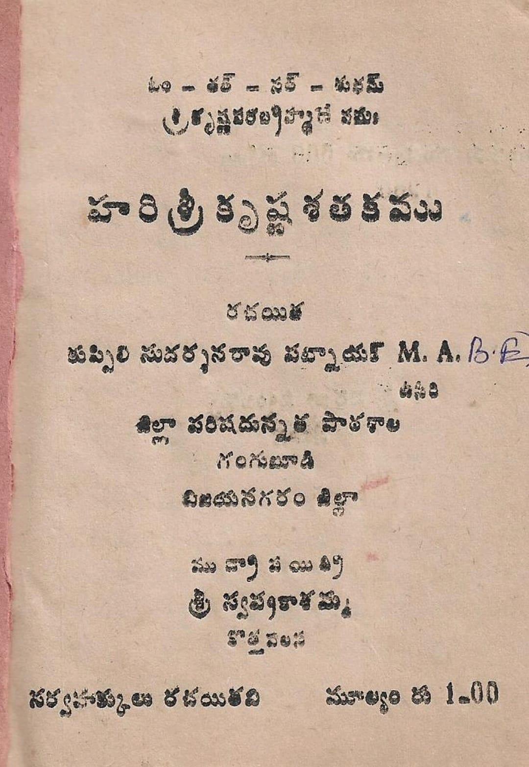 Harisrikrishnasatakam By Kuppilisudarsanaraopatnaik