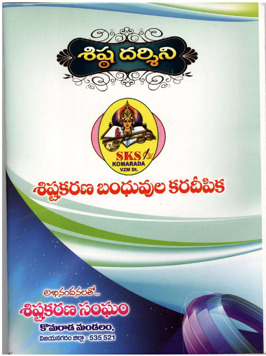 Sistadarshini Komarada Sangham